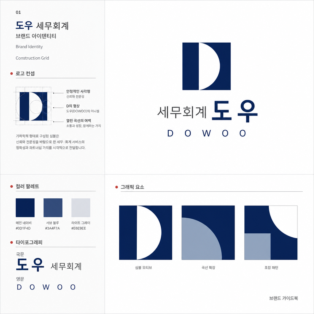 DOWOO — Tax & Accounting Firm Identity